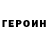 Героин Афган genodile